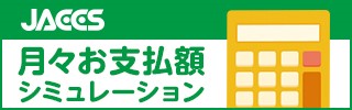 ジャックス デンタルローン